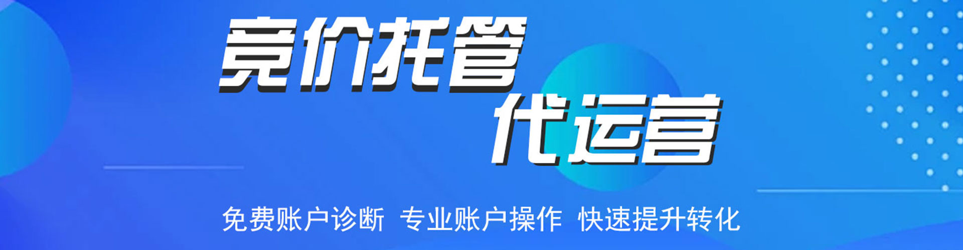 博望百度竞价广告